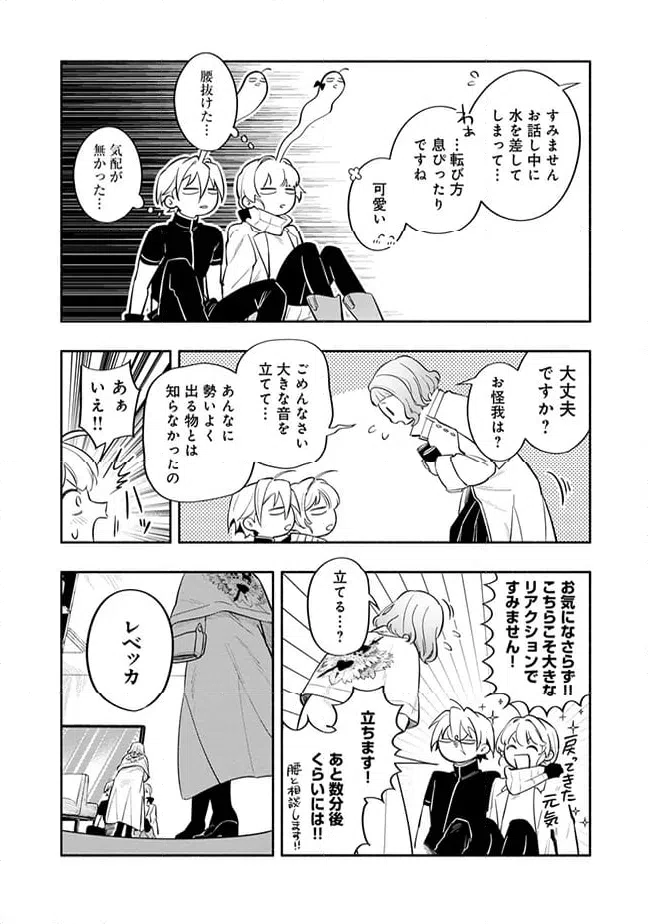 ページ 14 — 第8.2話