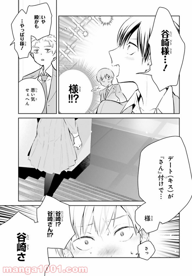 ページ 9 — 第10.1話