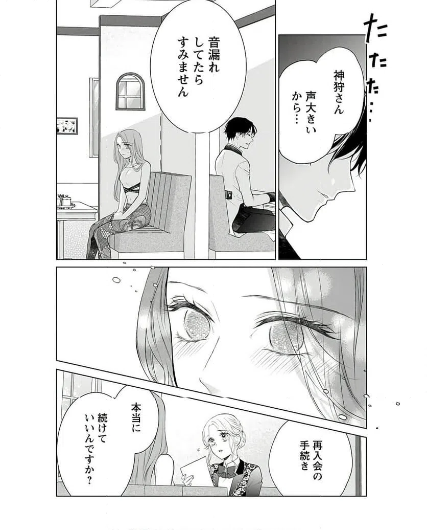 ページ 27 — 第5話