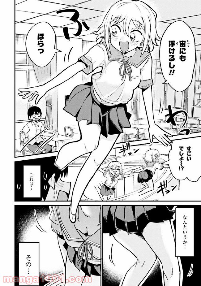 ページ 4 — 第3話