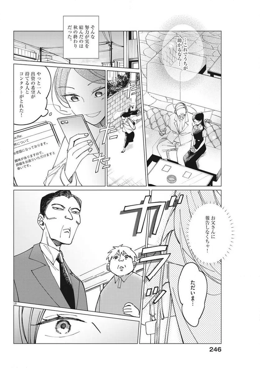 ページ 18 — 第15話