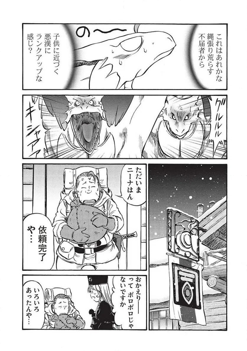 ページ 21 — 第17話