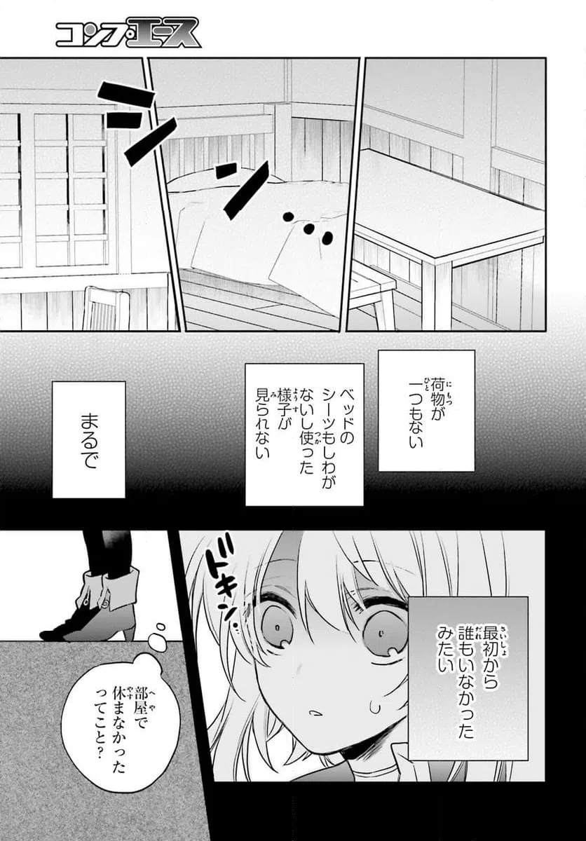 ページ 3 — 第11話
