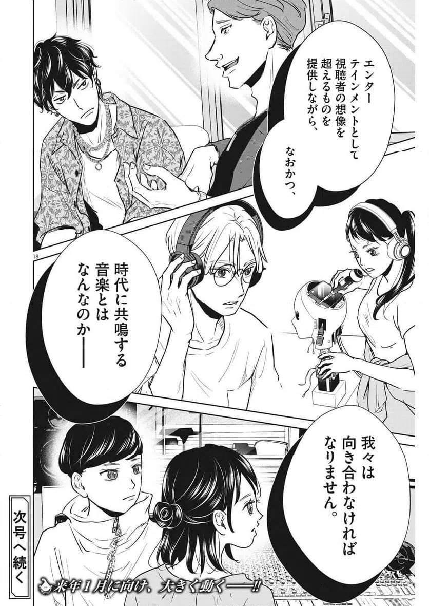 ページ 18 — 第45話