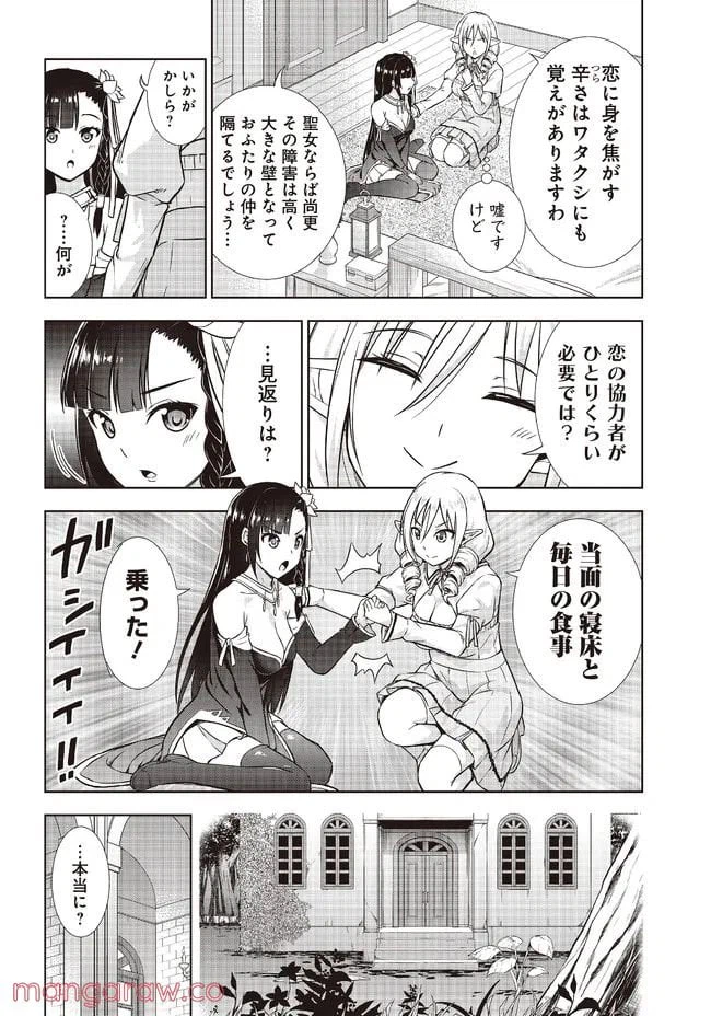 ページ 30 — 第3話