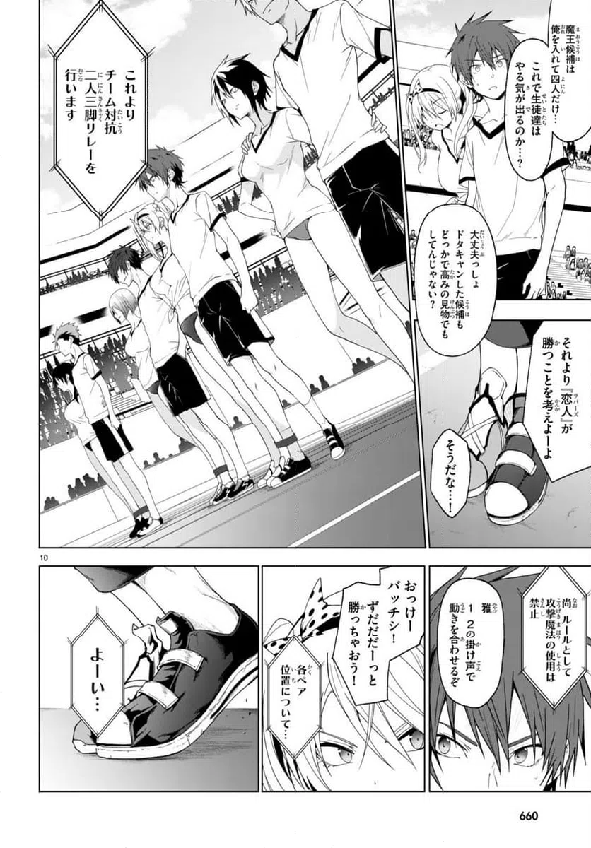 ページ 10 — 第37話