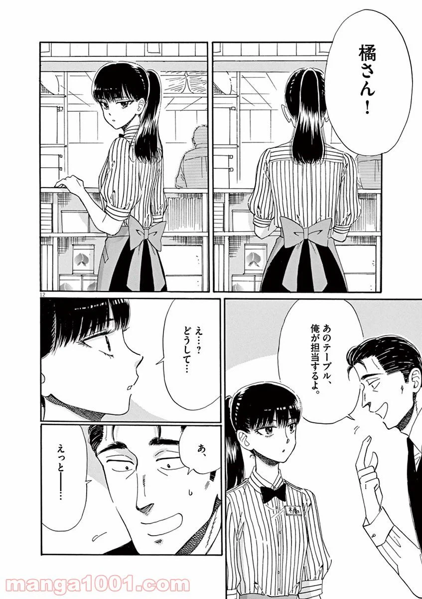 ページ 12 — 第56話