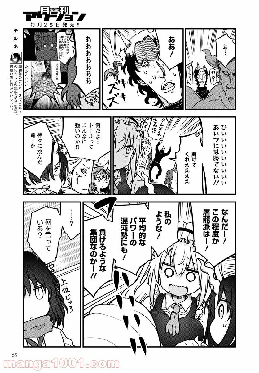 ページ 5 — 第110話