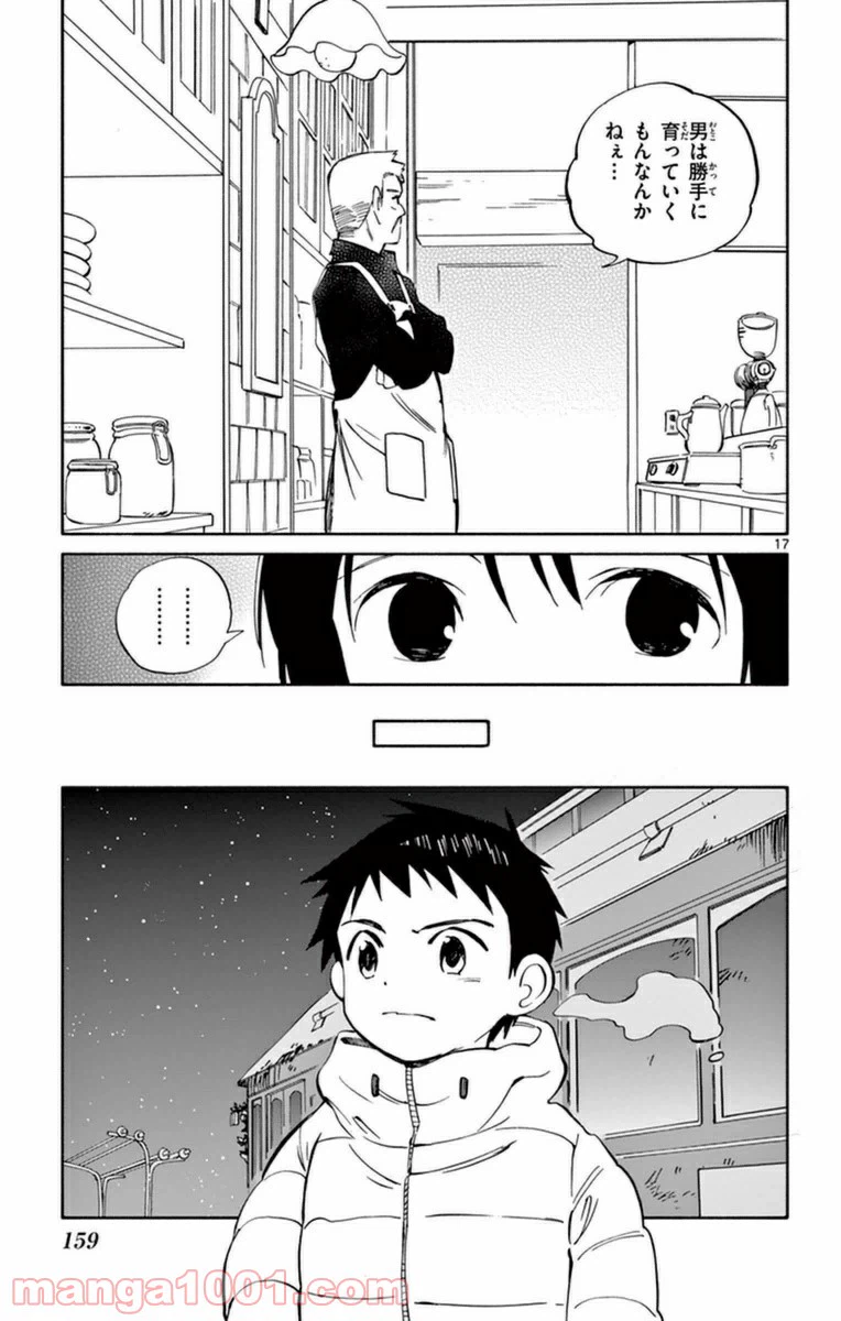 ページ 17 — 第60話