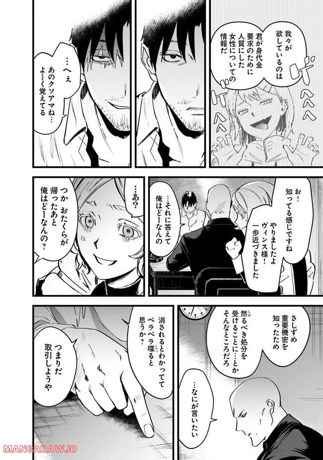ページ 6 — 第12話