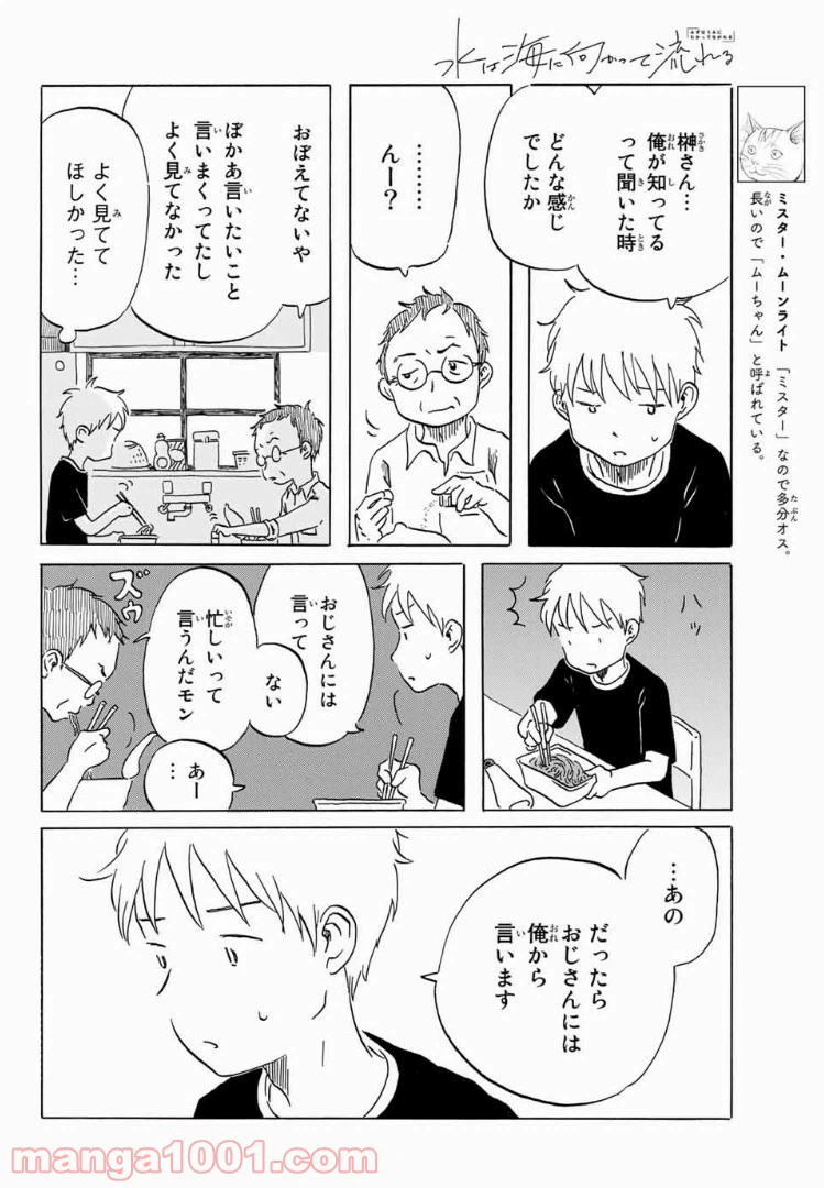 ページ 10 — 第9話