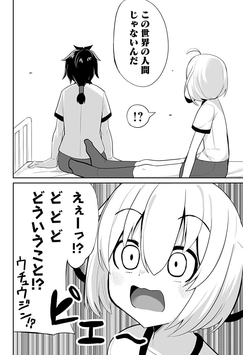 ページ 8 — 第4話