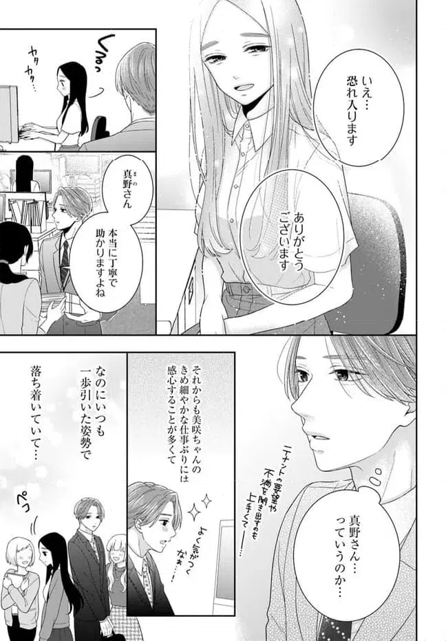 ページ 9 — 第4.1話