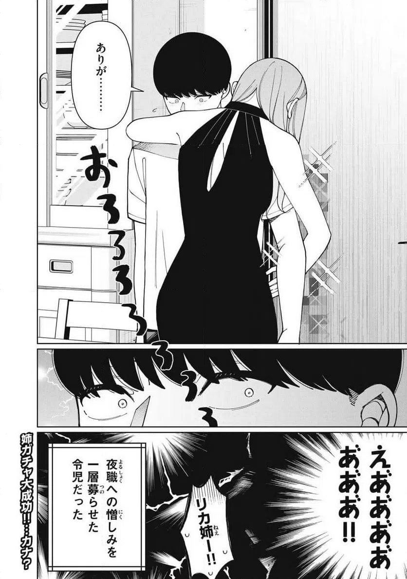 ページ 20 — 第18話