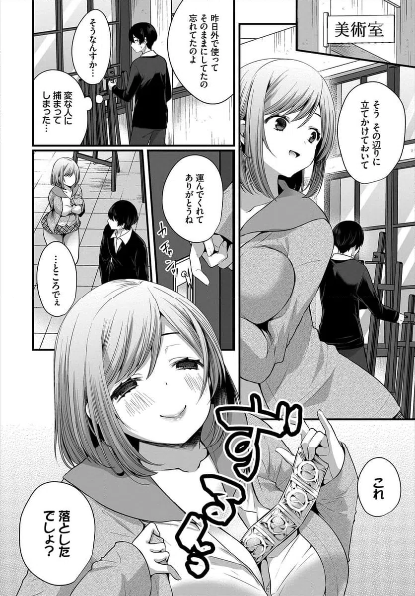 ページ 7 — 第2話