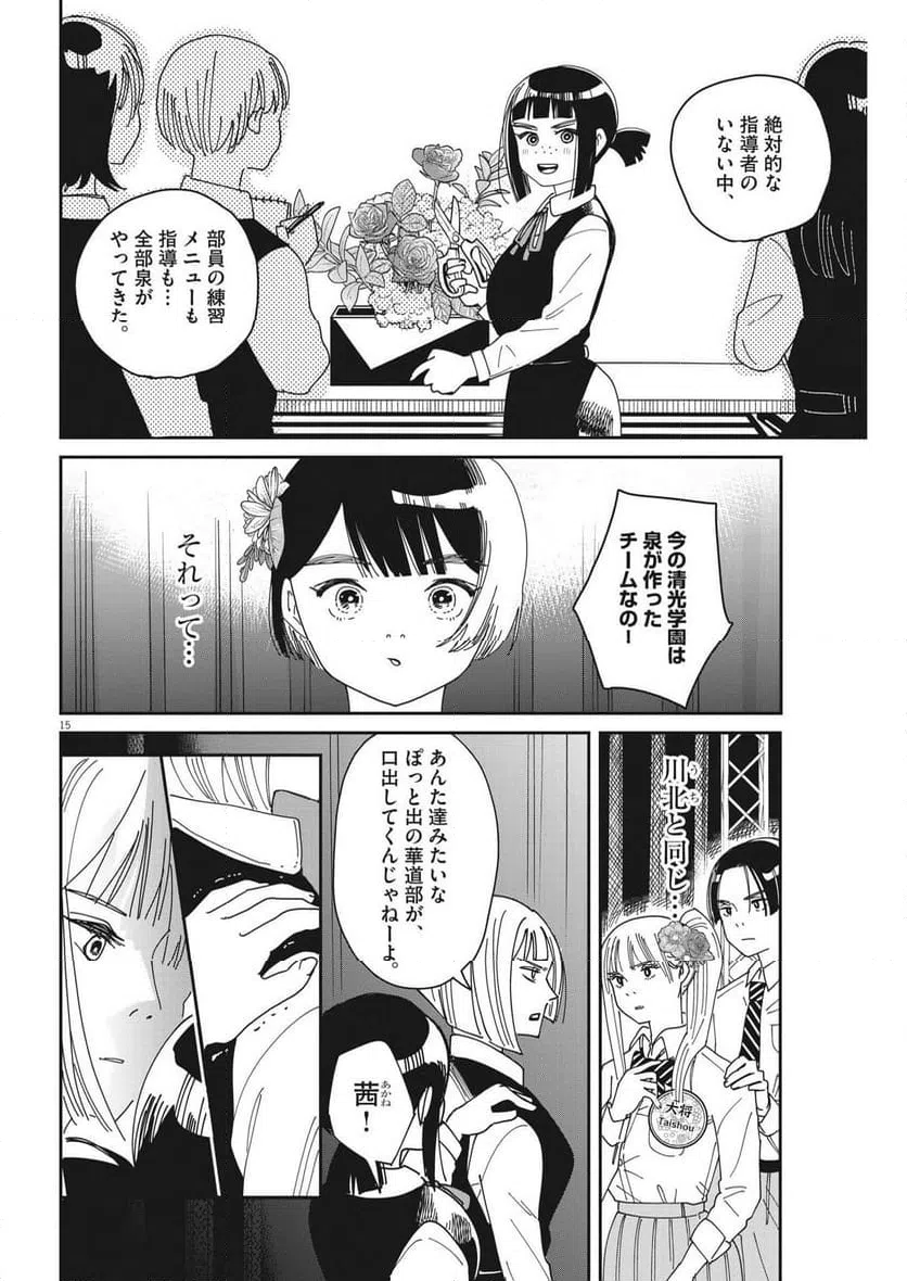 ページ 15 — 第23話