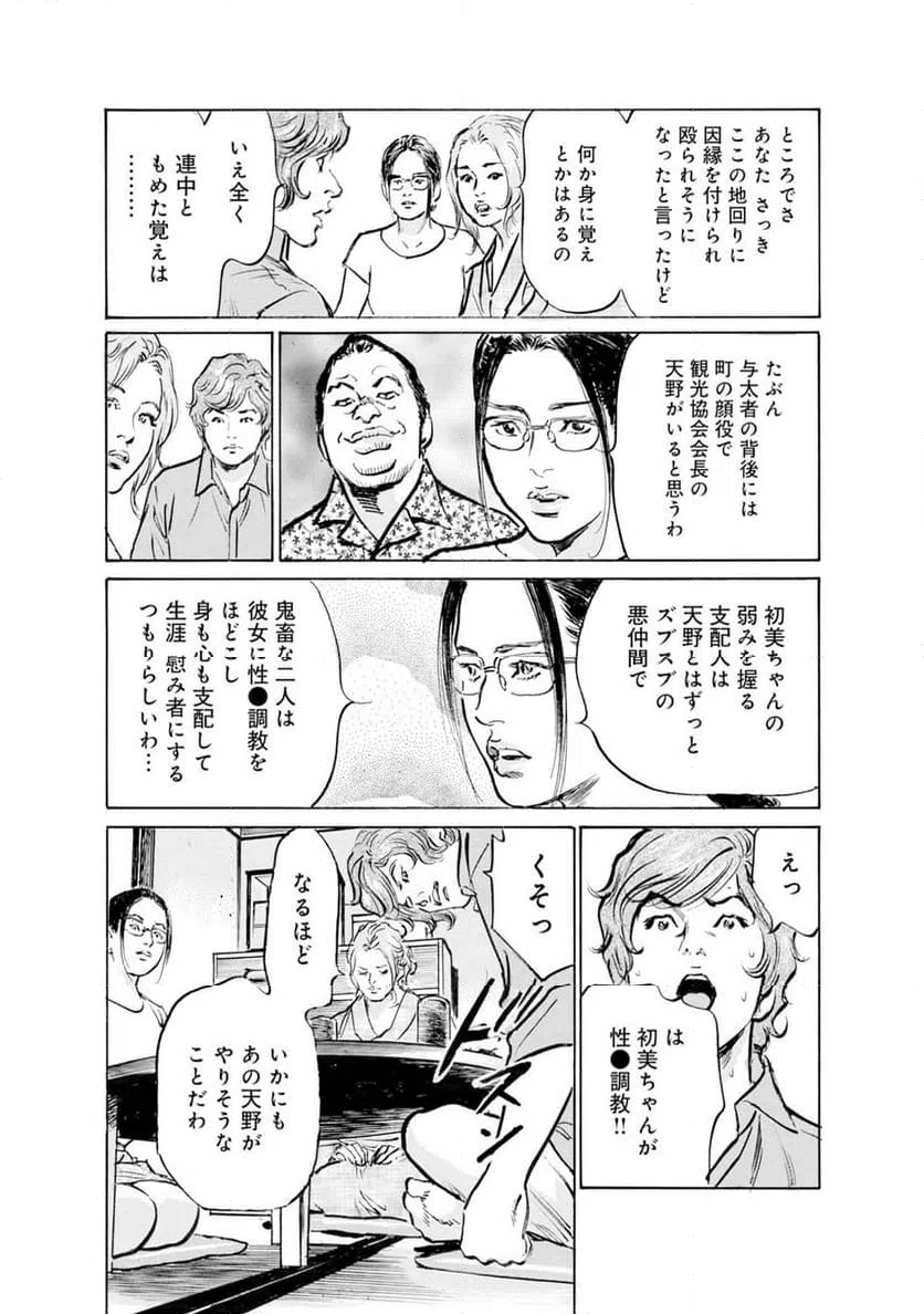 ページ 23 — 第39話
