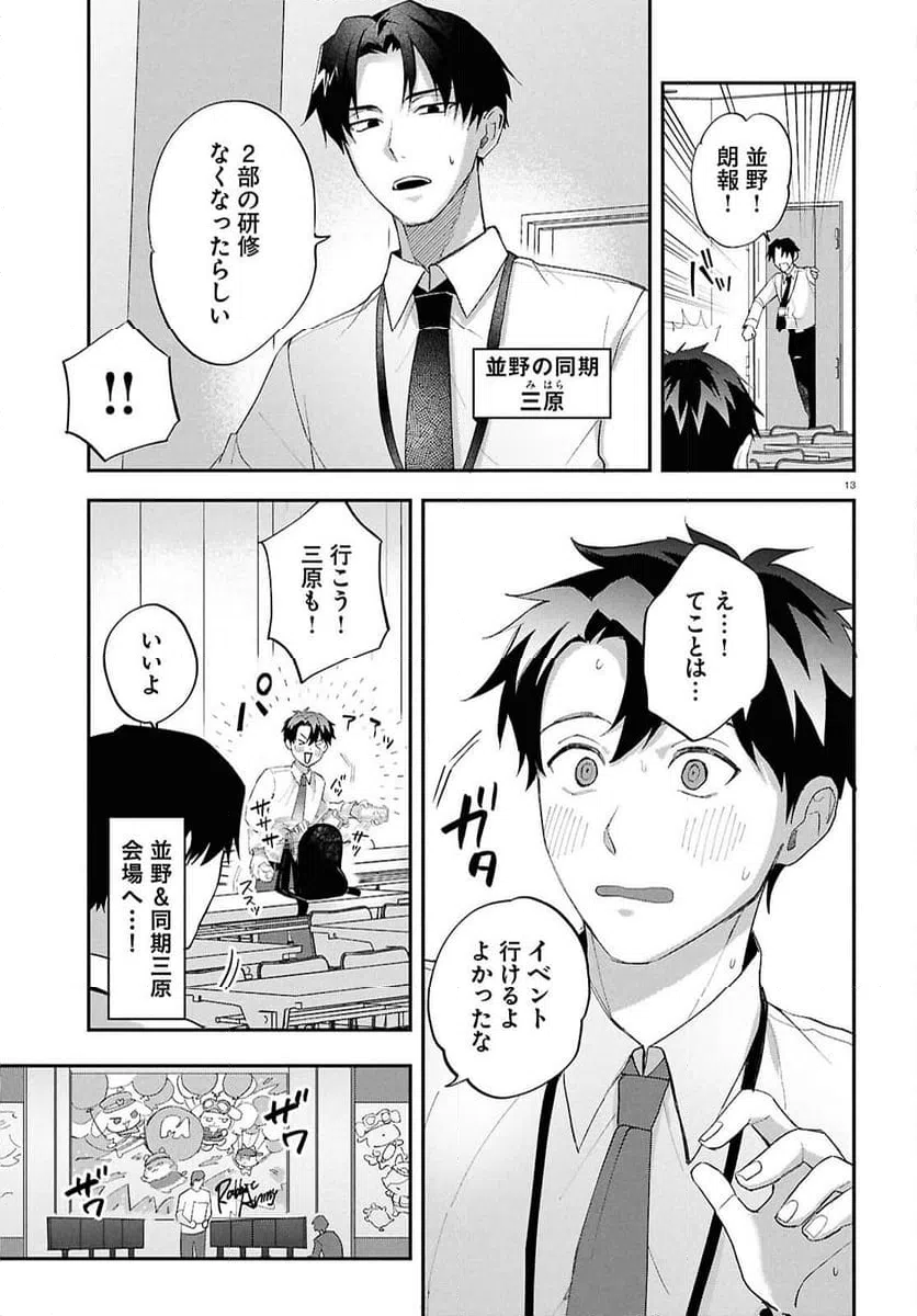 ページ 13 — 第6話