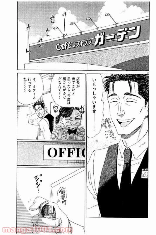 ページ 17 — 第26話