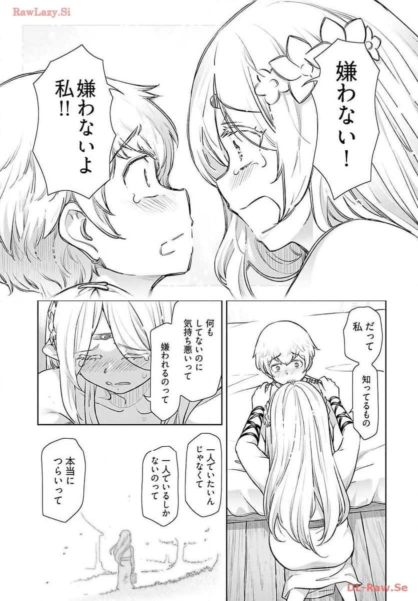 ページ 15 — 第8話