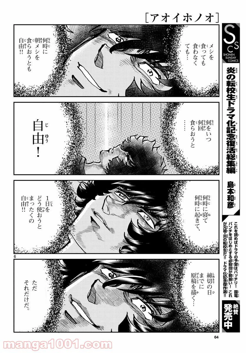 ページ 6 — 第147話