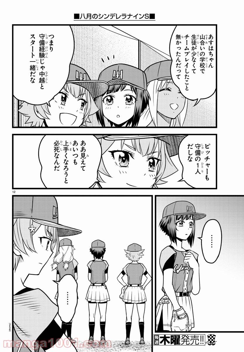 ページ 12 — 第14話