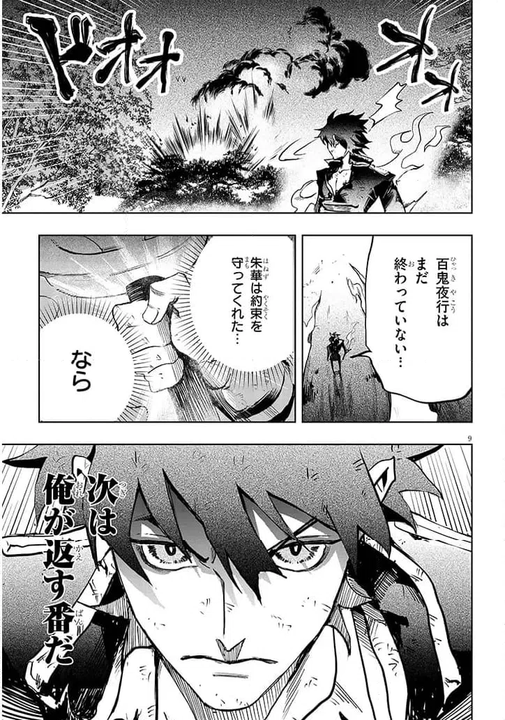 ページ 9 — 第10話