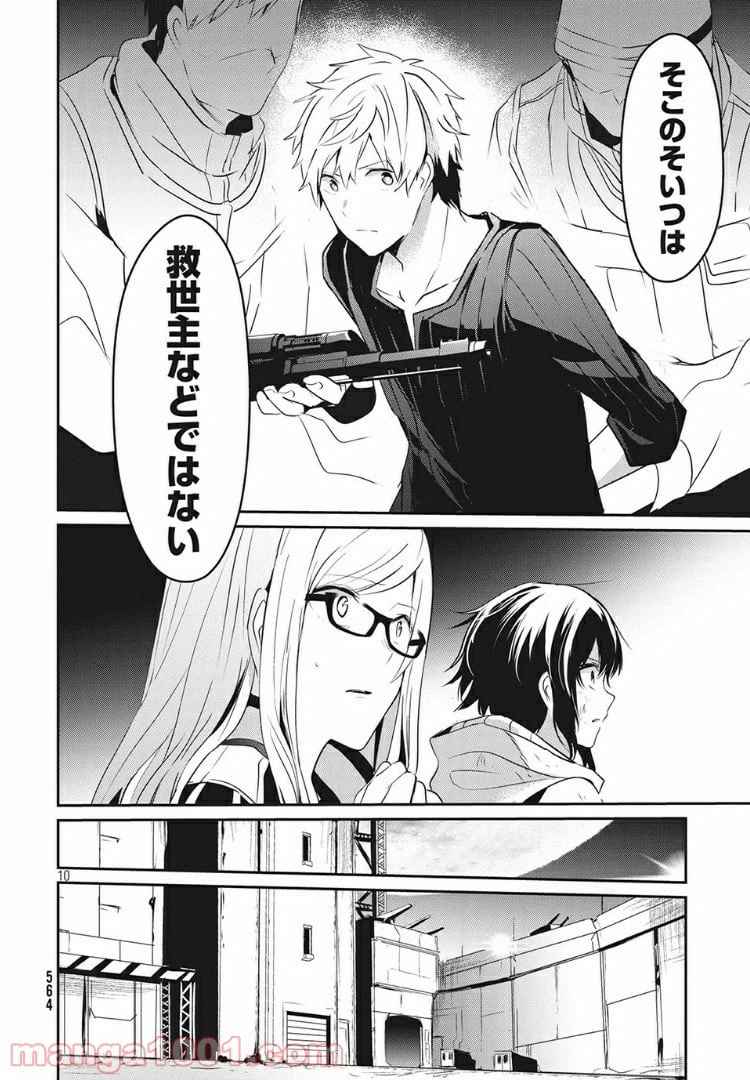 ページ 10 — 第6話