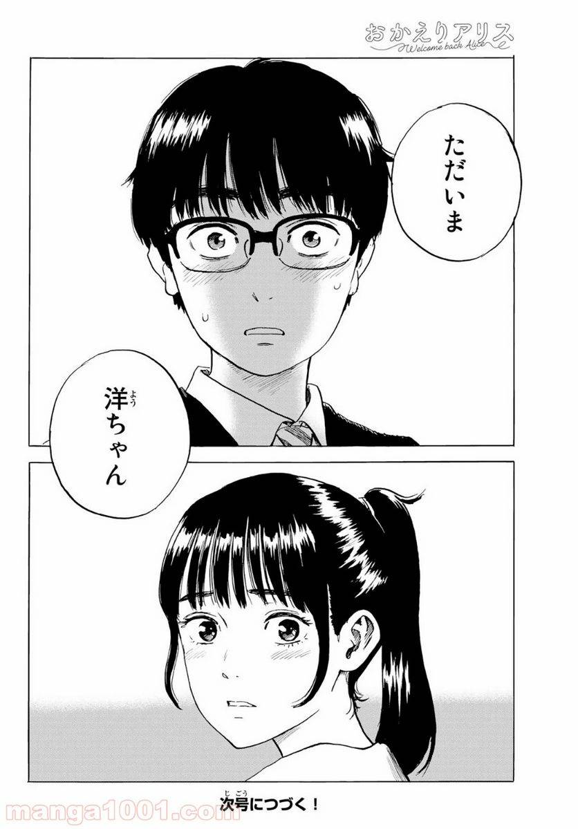 ページ 38 — 第2話