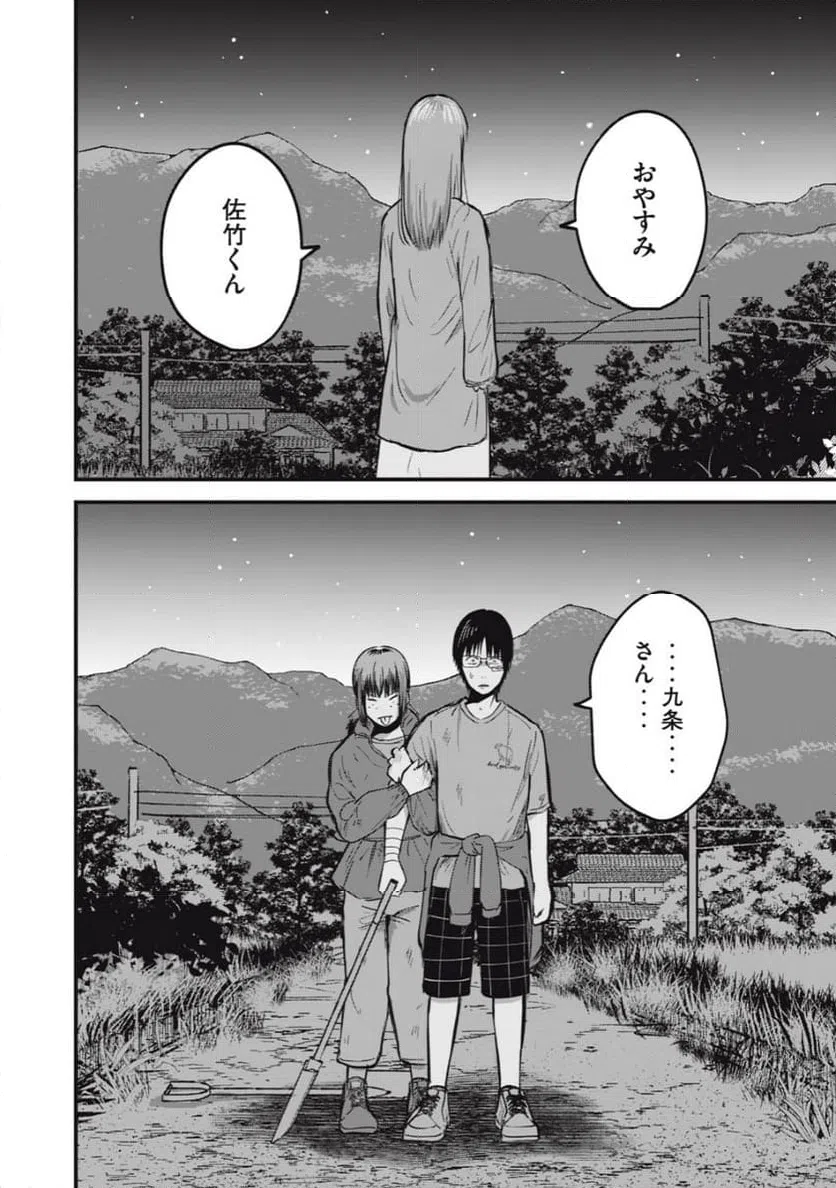 ページ 8 — 第10話
