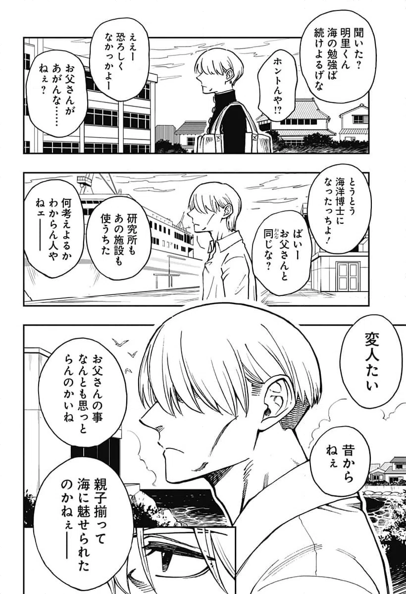 ページ 4 — 第38話