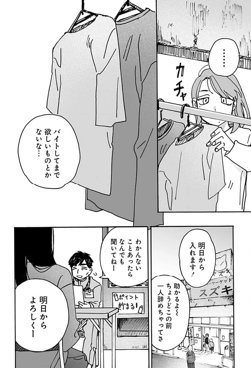 ページ 12 — 第8話