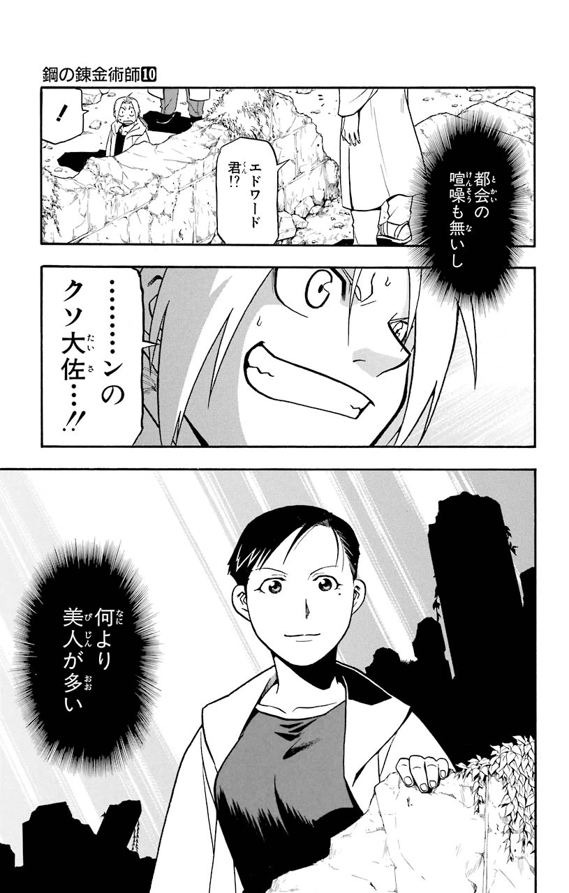 ページ 29 — 第40話