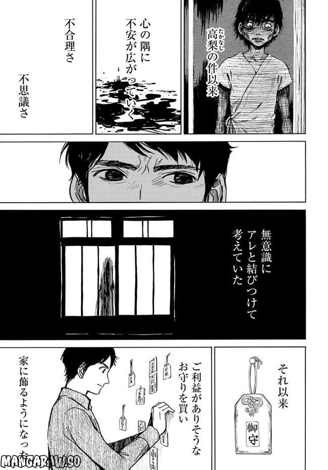 ページ 7 — 第2話
