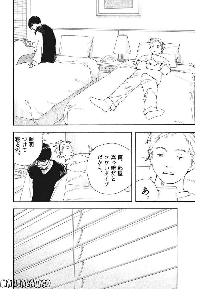 ページ 18 — 第108話