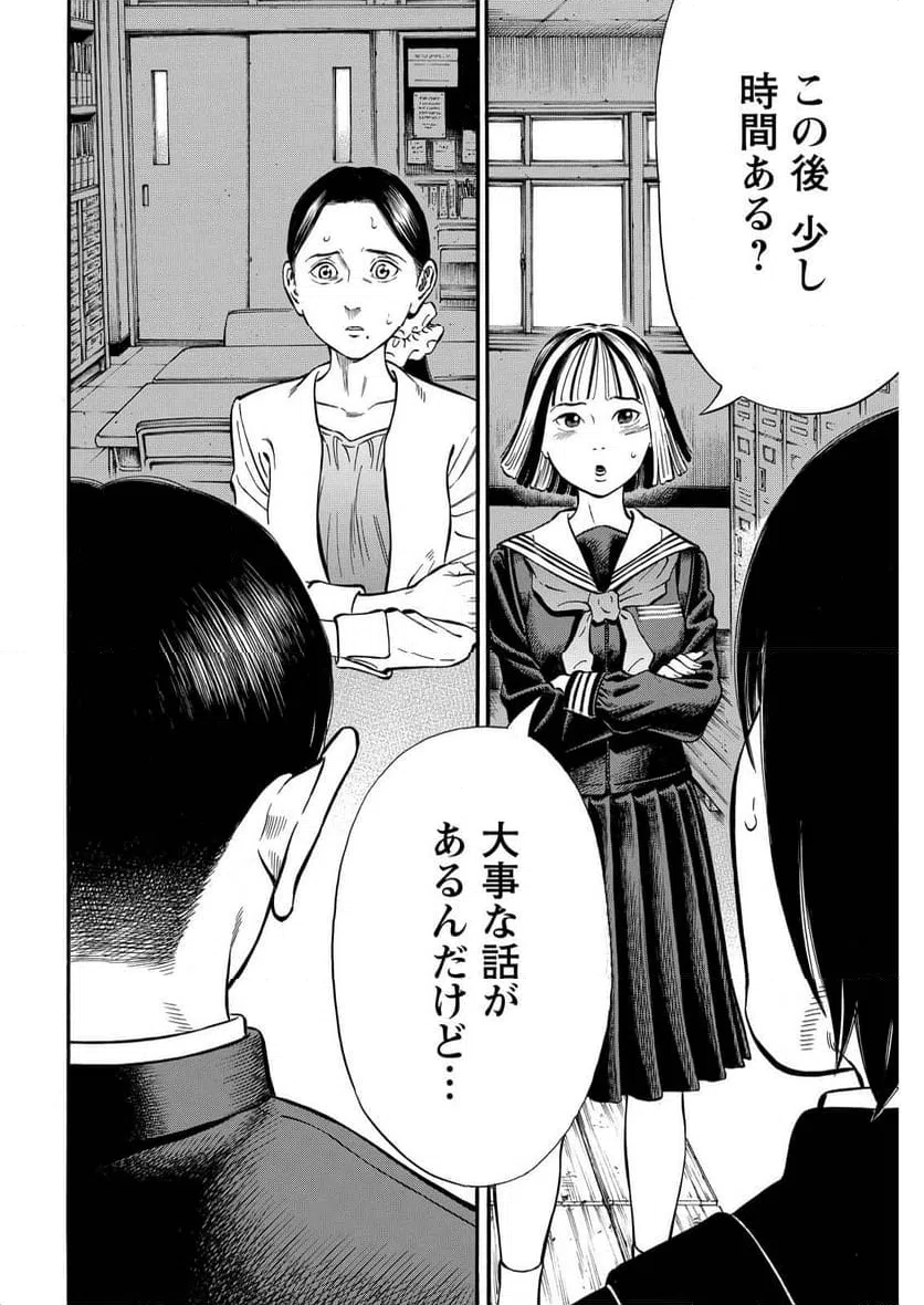 ページ 23 — 第10話