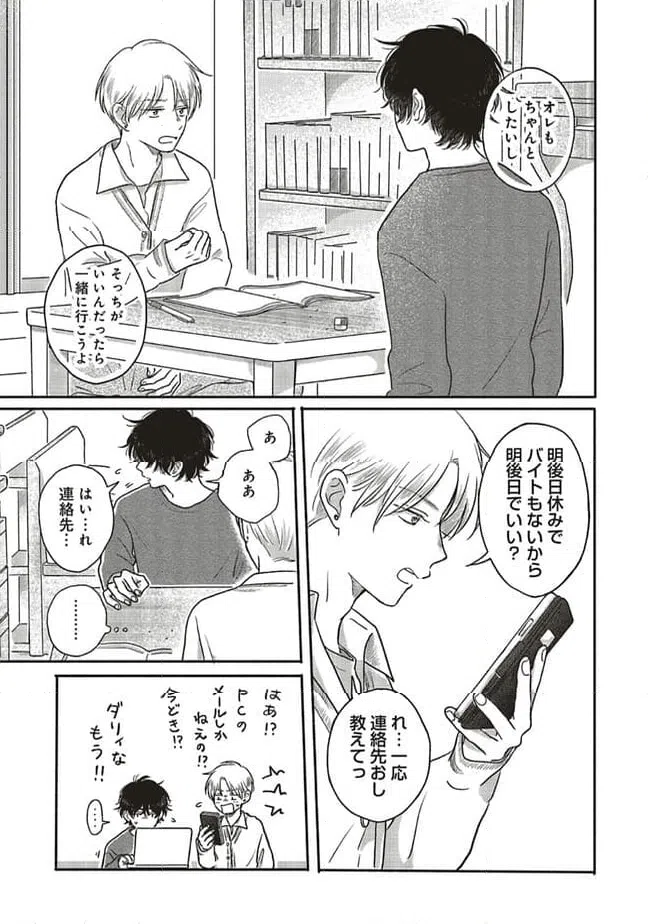 ページ 8 — 第8.2話