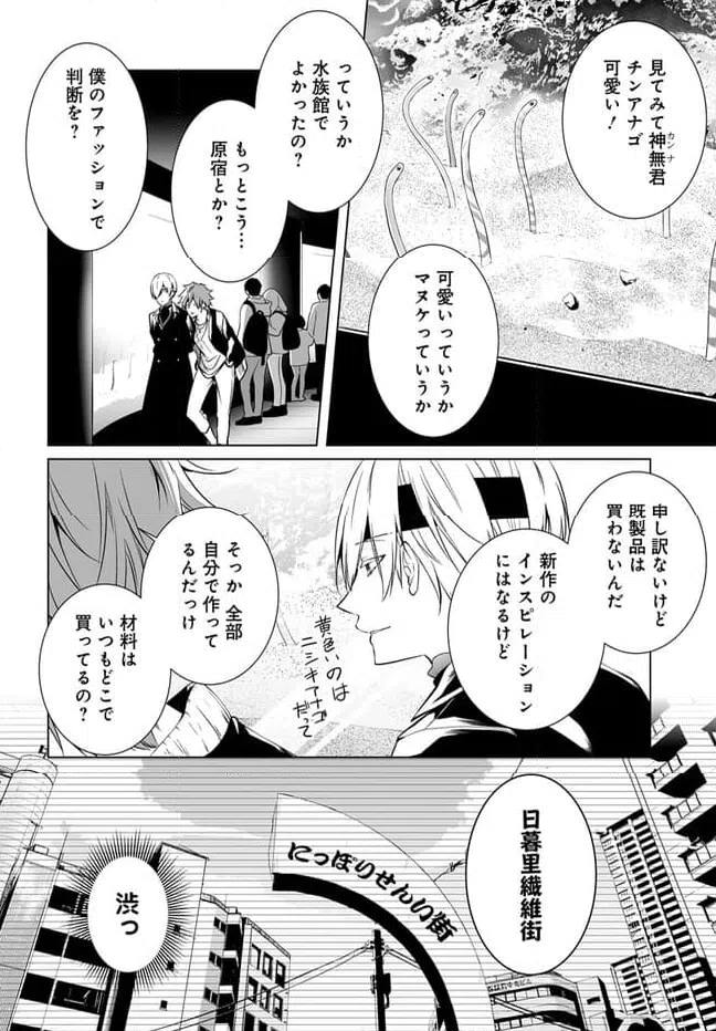 ページ 12 — 第8話
