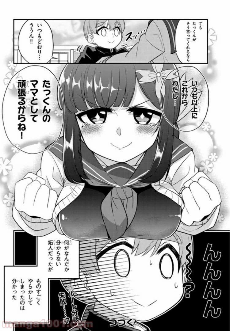 ページ 12 — 第5話