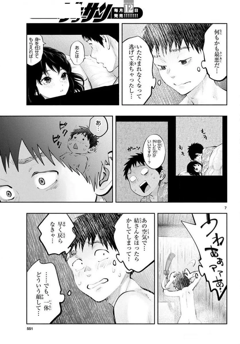 ページ 7 — 第78話