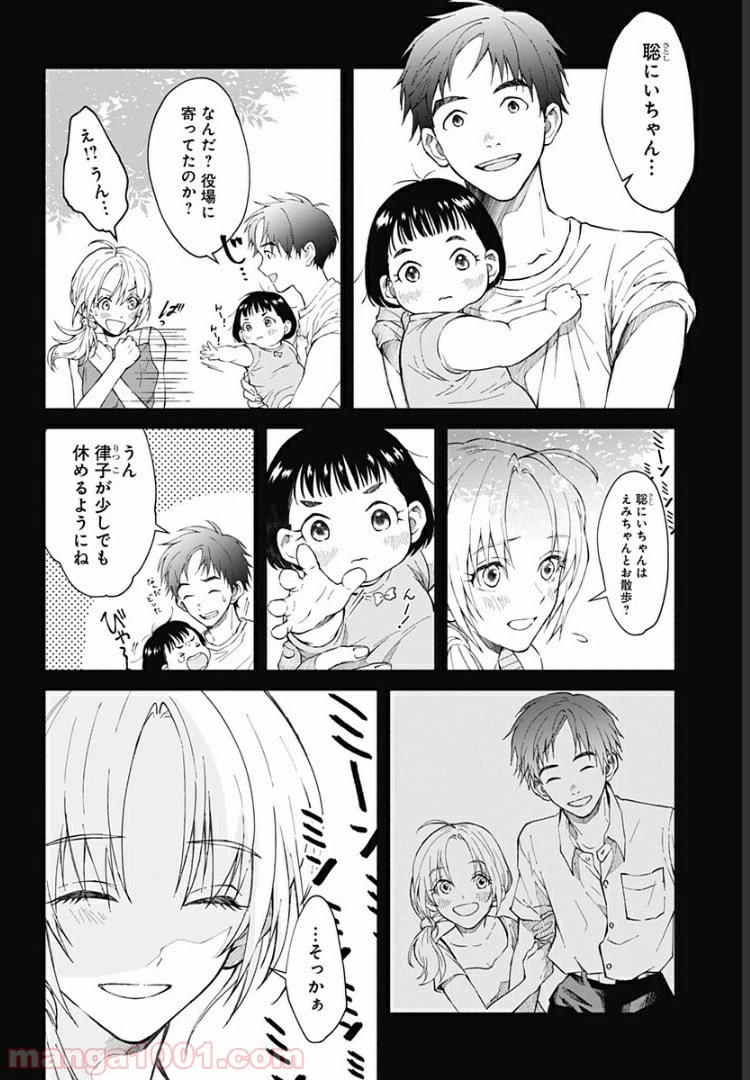 ページ 5 — 第17話