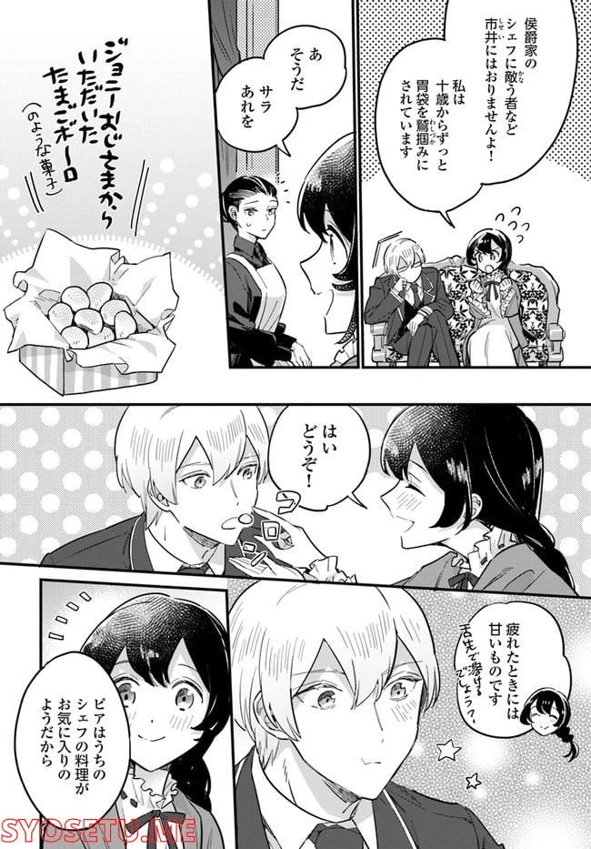 ページ 7 — 第15.4話