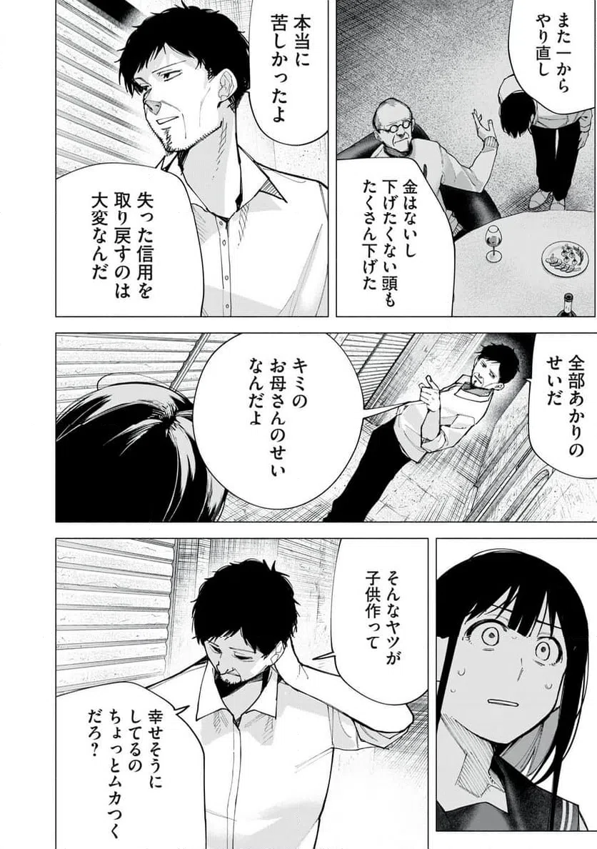 ページ 16 — 第74話