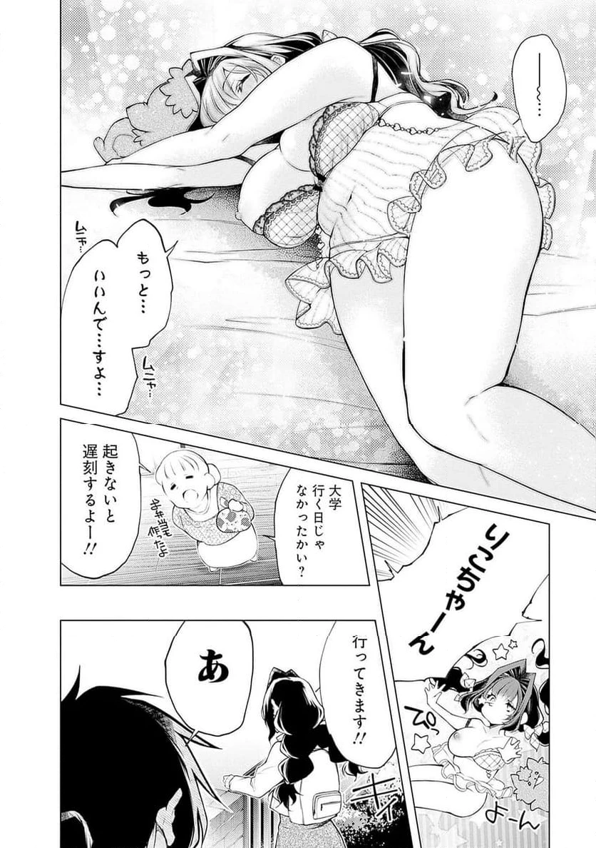 ページ 8 — 第16話