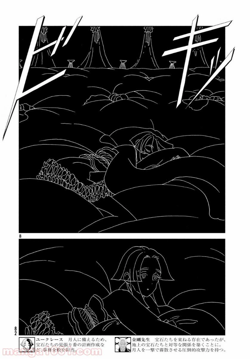 ページ 9 — 第81話