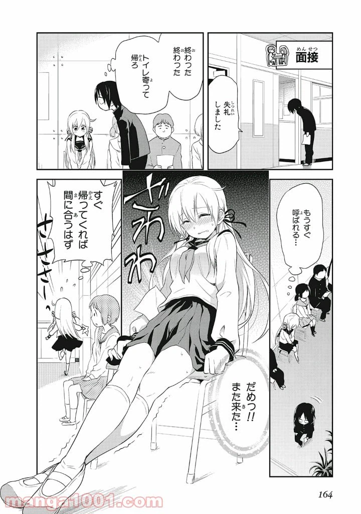 ページ 8 — 第13.5話