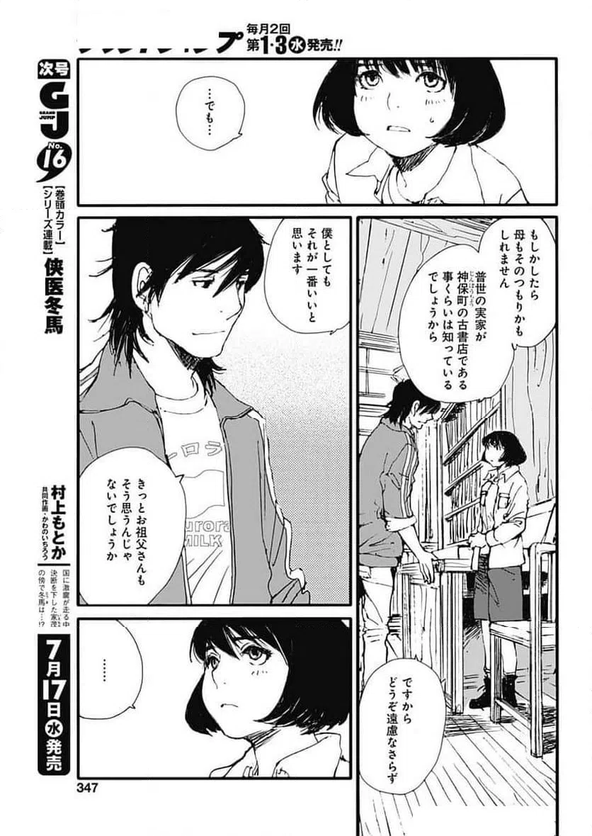 ページ 5 — 第45話