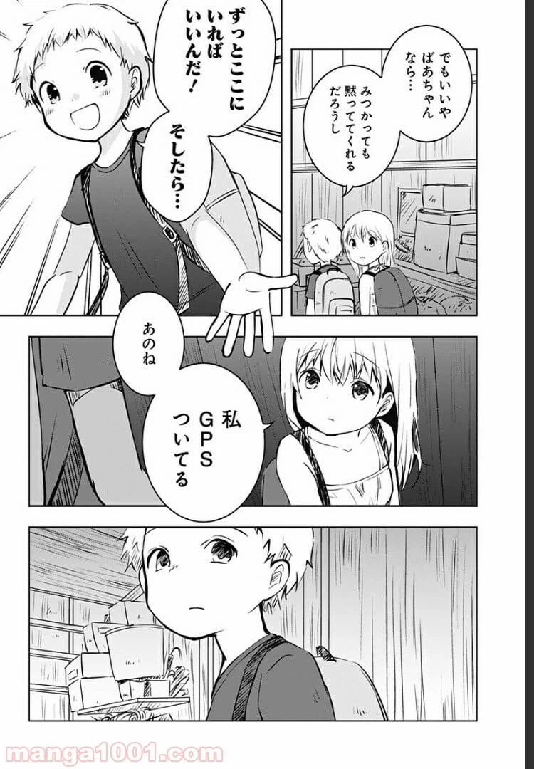 ページ 25 — 第5話