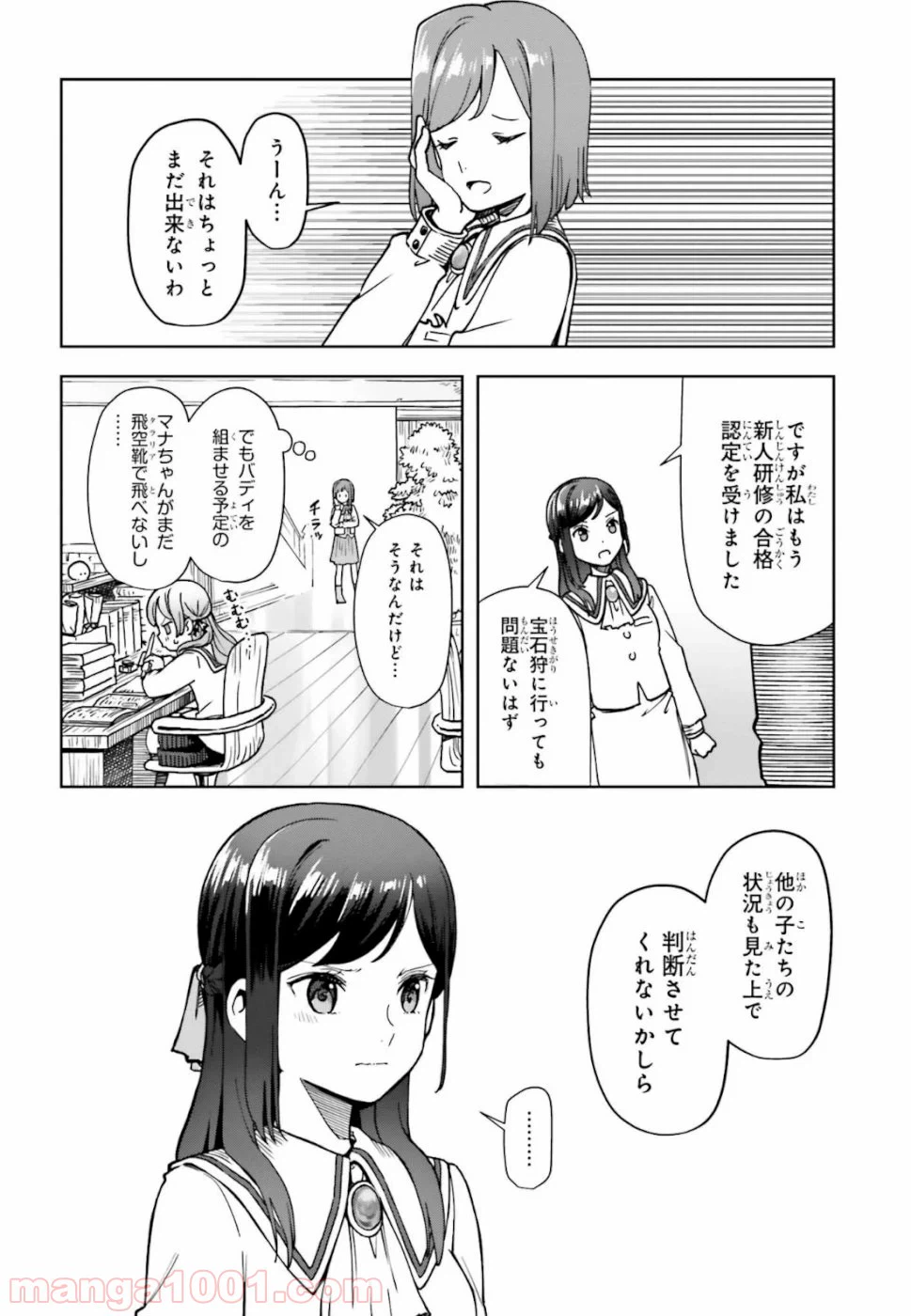 ページ 4 — 第5話