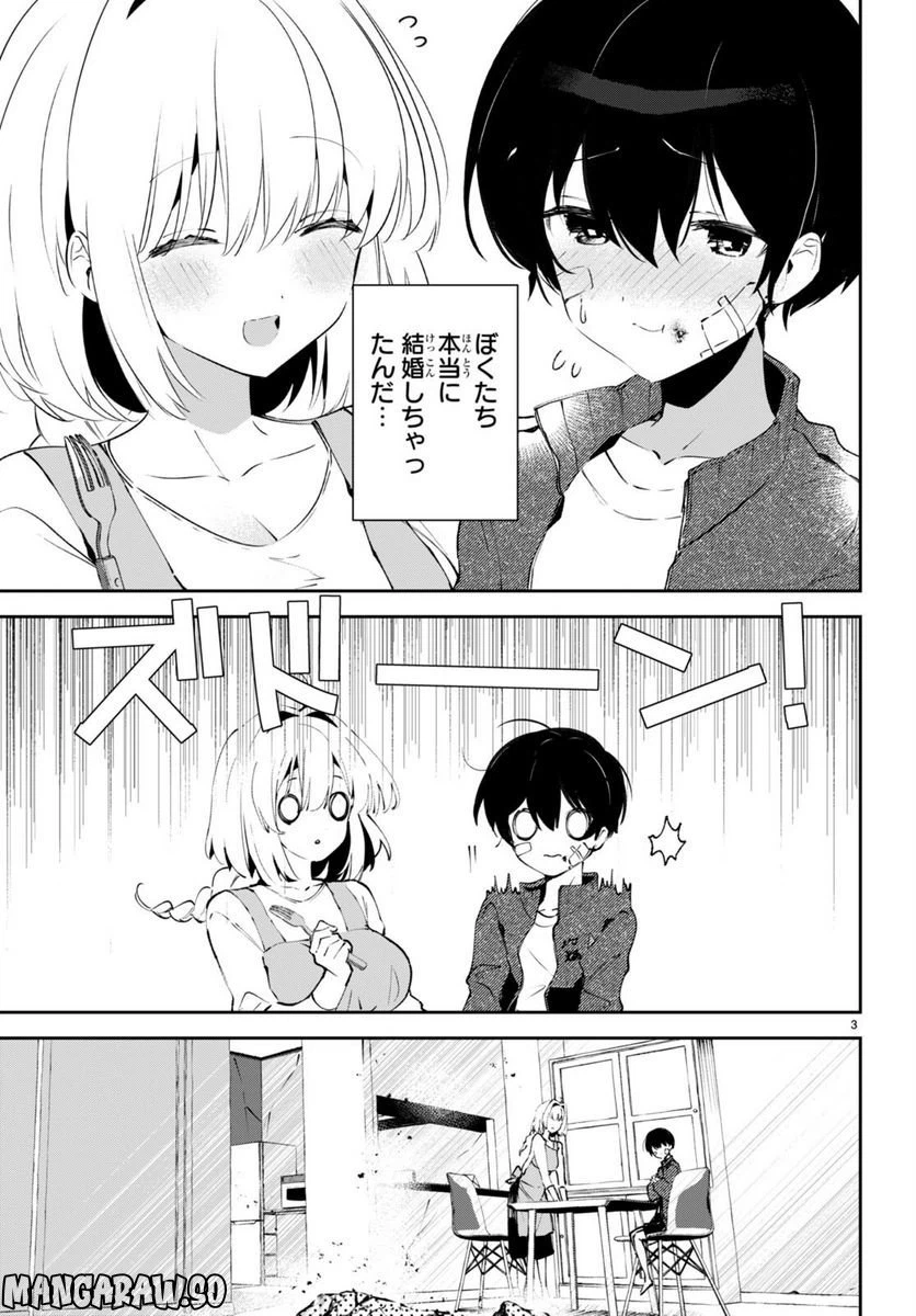 ページ 3 — 第2話
